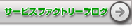 整備日記